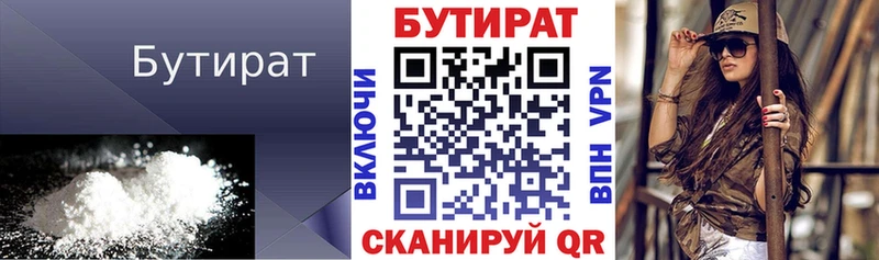 БУТИРАТ бутик  купить наркотики сайты  Гурьевск 