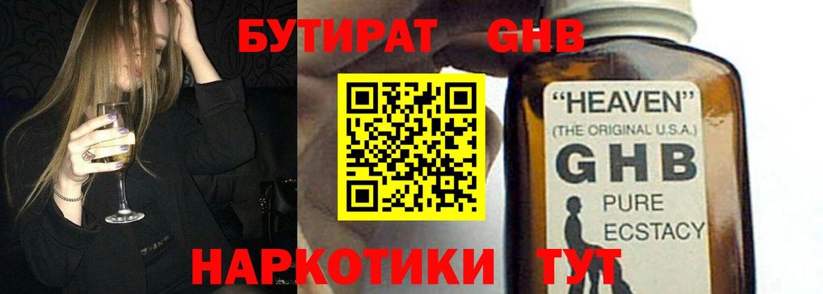 БУТИРАТ BDO 33%  Вход с VPN  Гурьевск 