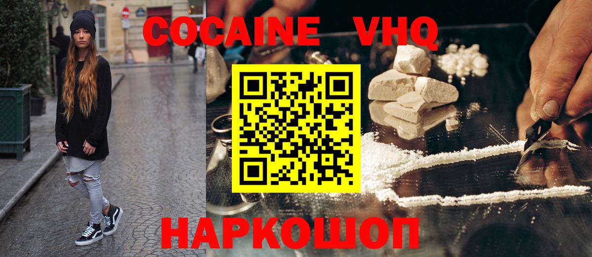 Гурьевск  Кокаин Columbia  Вход с VPN  КОКАИН VHQ 
