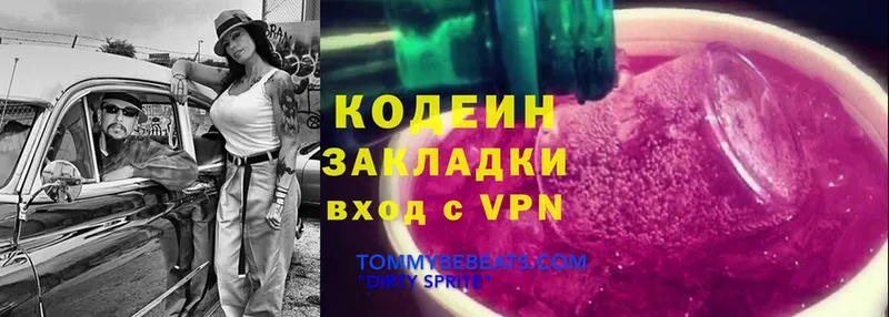 Codein Purple Drank  Гурьевск 