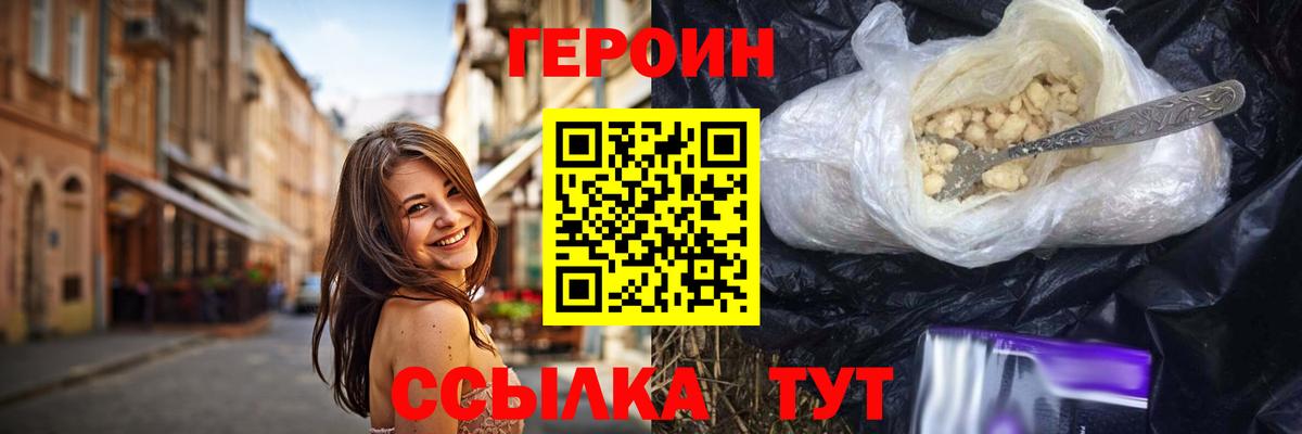 ГЕРОИН герыч Гурьевск