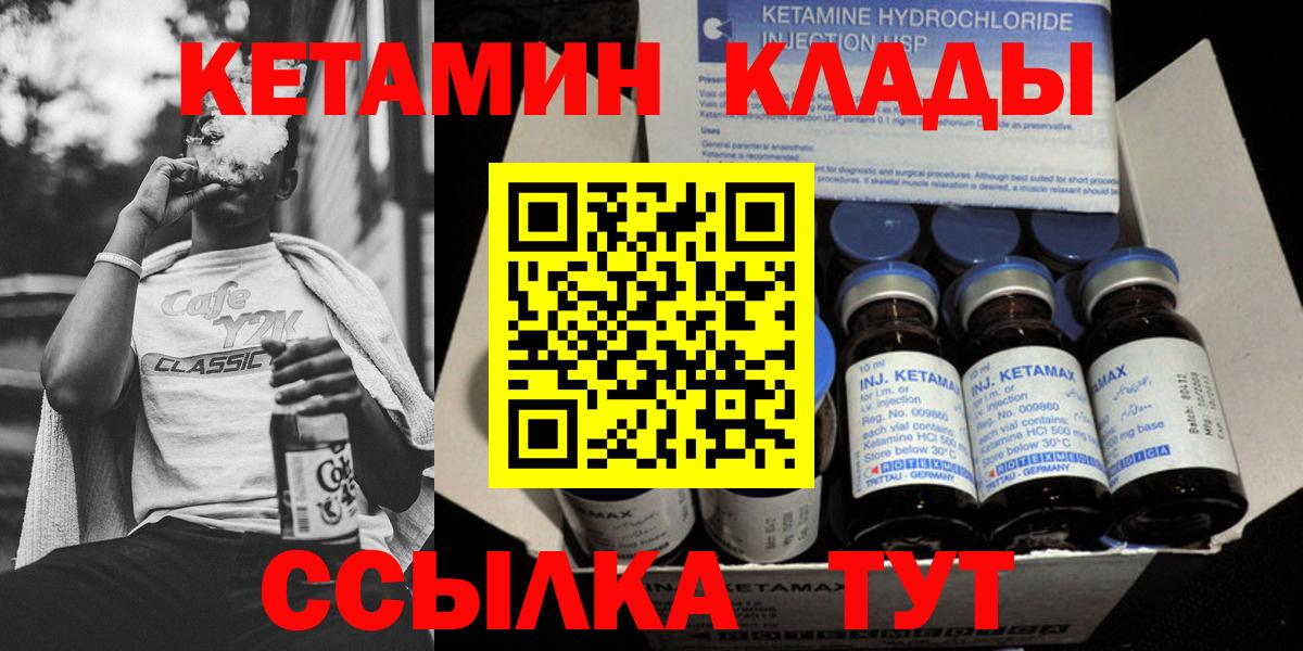 КЕТАМИН VHQ  Вход с VPN  Гурьевск 
