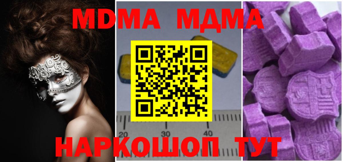 МДМА VHQ  MDMA кристаллы  МДМА  Вход с VPN  Гурьевск 